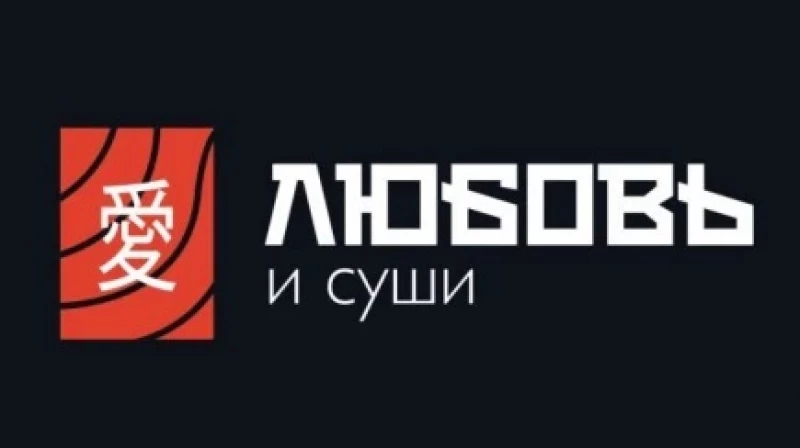 «Любовь и суши»: путь к успеху