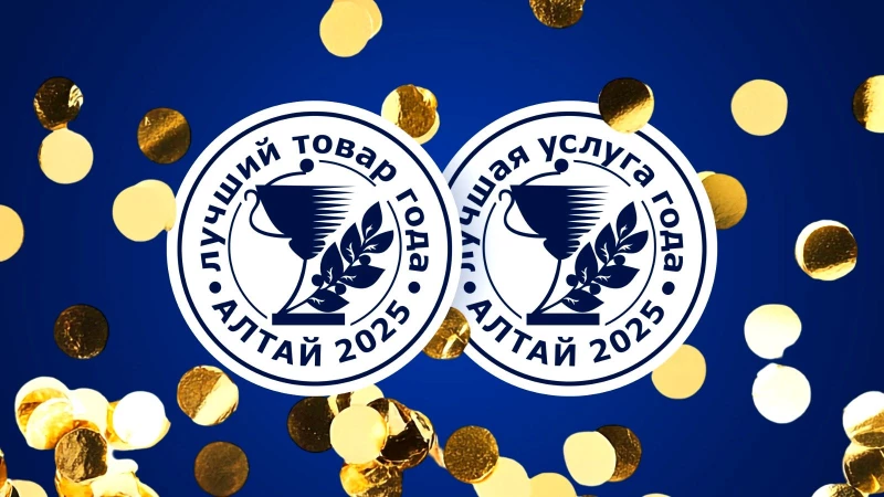 Конкурс «Лучший товар Алтая»: открыт приём заявок