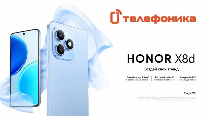 HONOR X8d: старт продаж в «Телефонике»