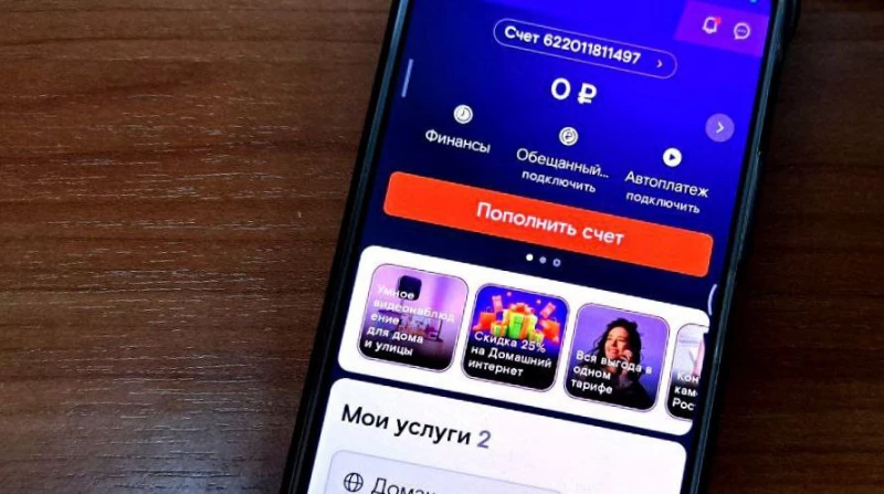 Личный кабинет «Ростелекома»: возможности и преимущества