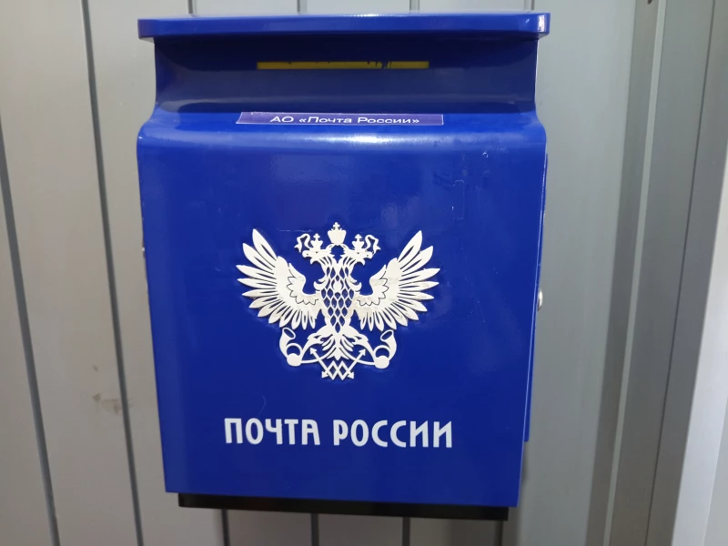 Поддержка «Почты России»: новый законопроект