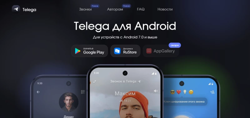 Альтернативы Telegram в России