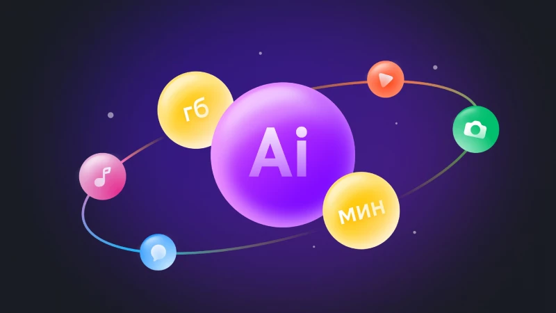 Билайн представил ИИ-токены в подписках