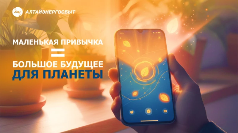 Электронные квитанции от «Алтайэнергосбыт»