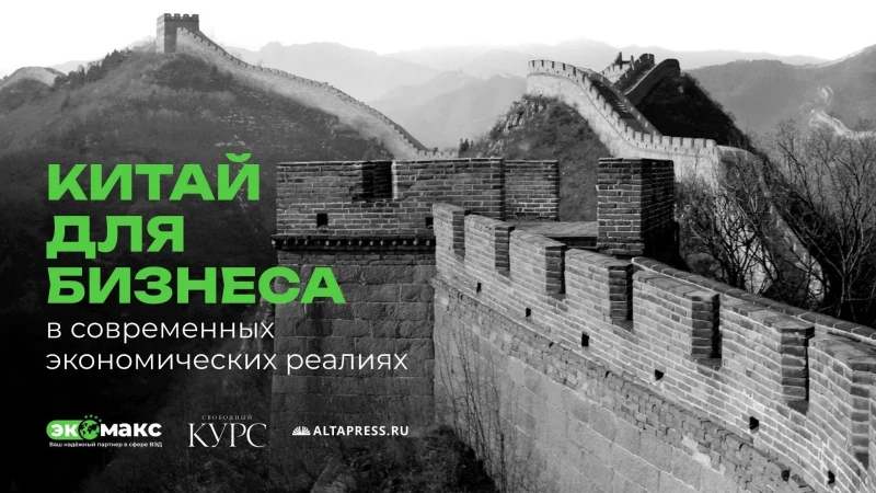 Стратегическая сессия: работа с Китаем