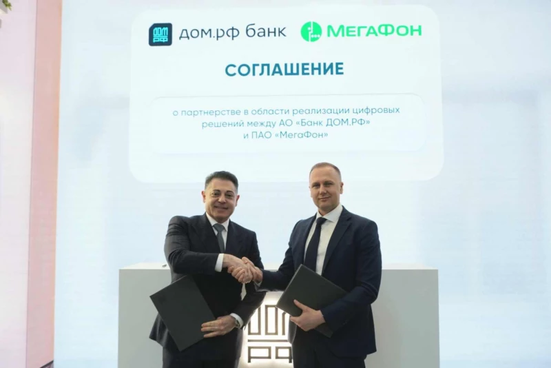 Партнёрство Банка ДОМ.РФ и МегаФона
