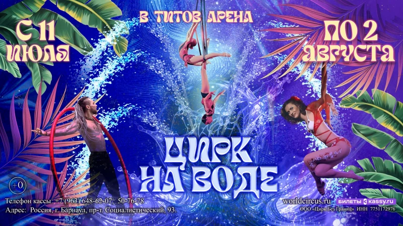 Цирковое шоу на воде: уникальное представление