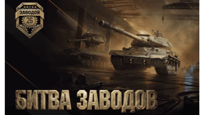 Кибертурнир «Битва заводов»: регистрация открыта
