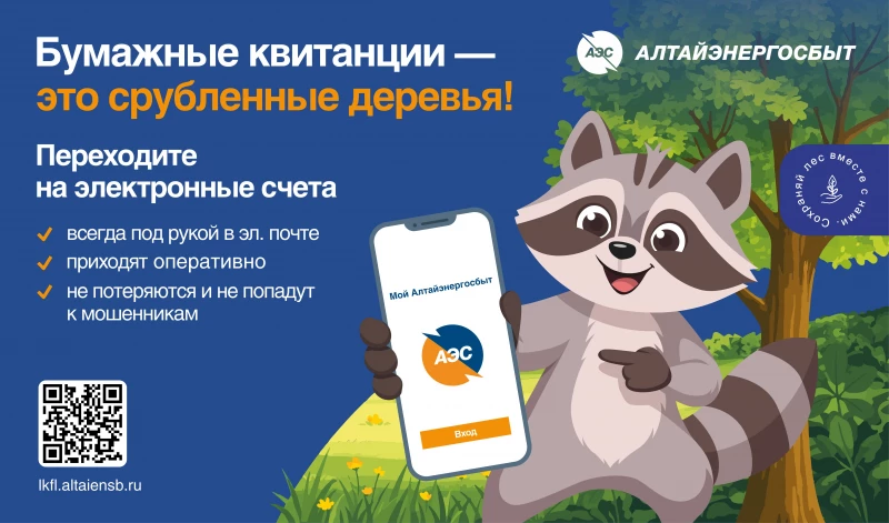 Электронные квитанции: бережём леса