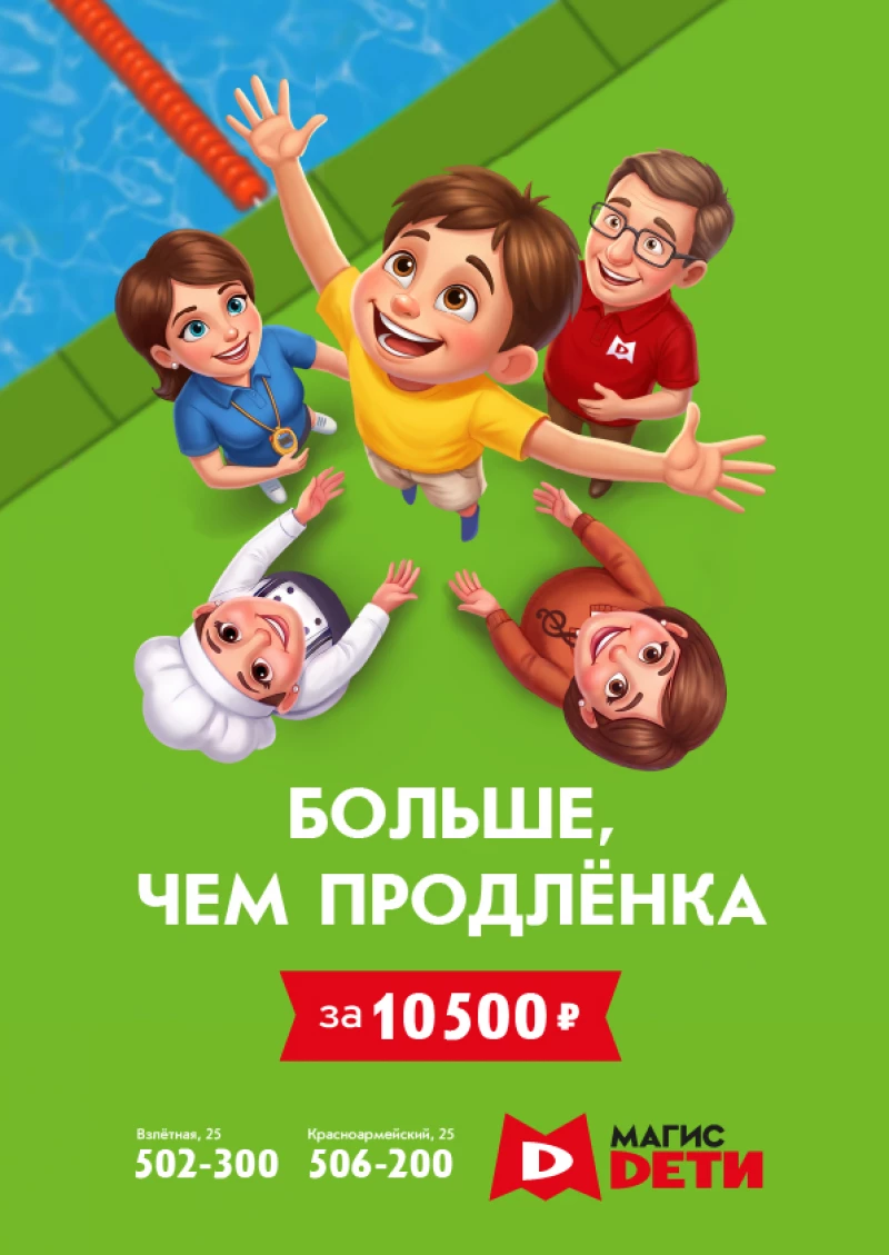 Продлёнка в «Магис Дети»: развитие и забота