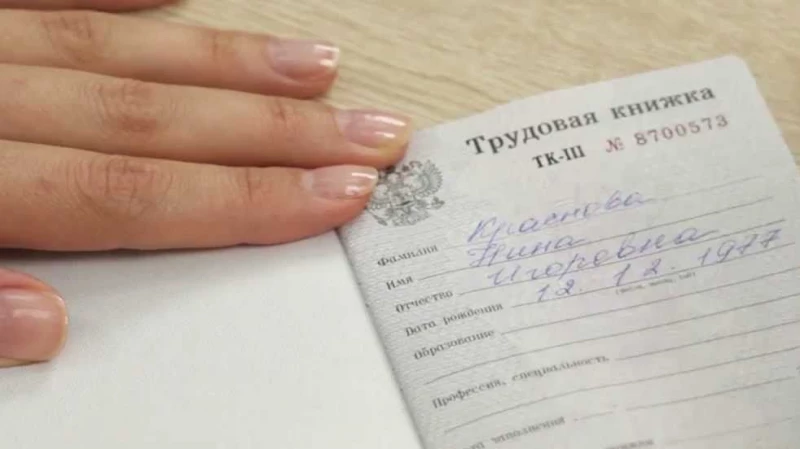 Электронная трудовая книжка: проверка и использование