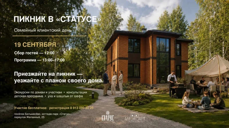 Клиентский день в «Статусе» 19 сентября