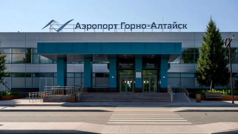 Модернизация терминала аэропорта Горно-Алтайск