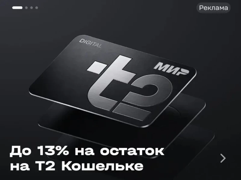 «Т2 Карта»: масштаб на всю страну