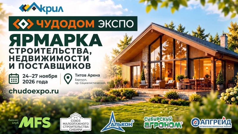 «ЧУДОДОМ ЭКСПО»: выставка-ярмарка в 2026 году