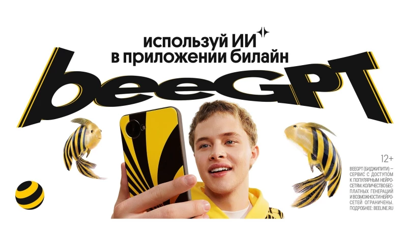 beeGPT от Билайна — лидер рейтинга ИИ-сервисов